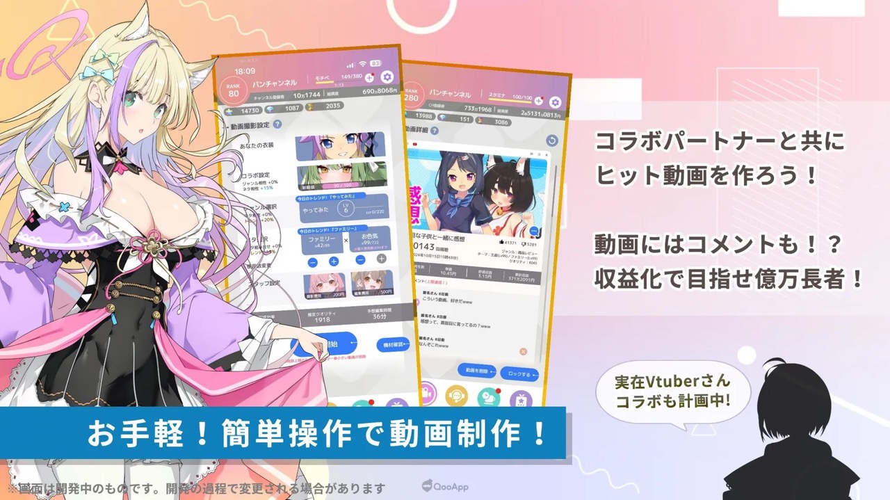 個人開発のVTuber題材スマホゲーム『ブイライフ』正式リリース 放置プレイで登録者数100万人を目指すVTuber体験